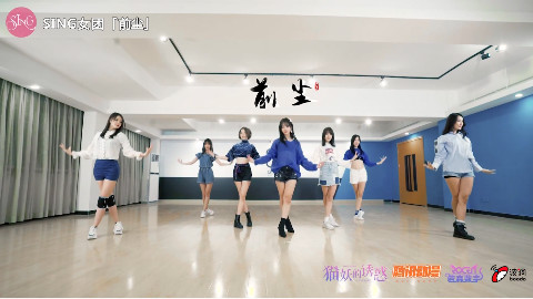 【SING女团】动画《猫妖的诱惑》片尾曲《前尘》舞蹈室